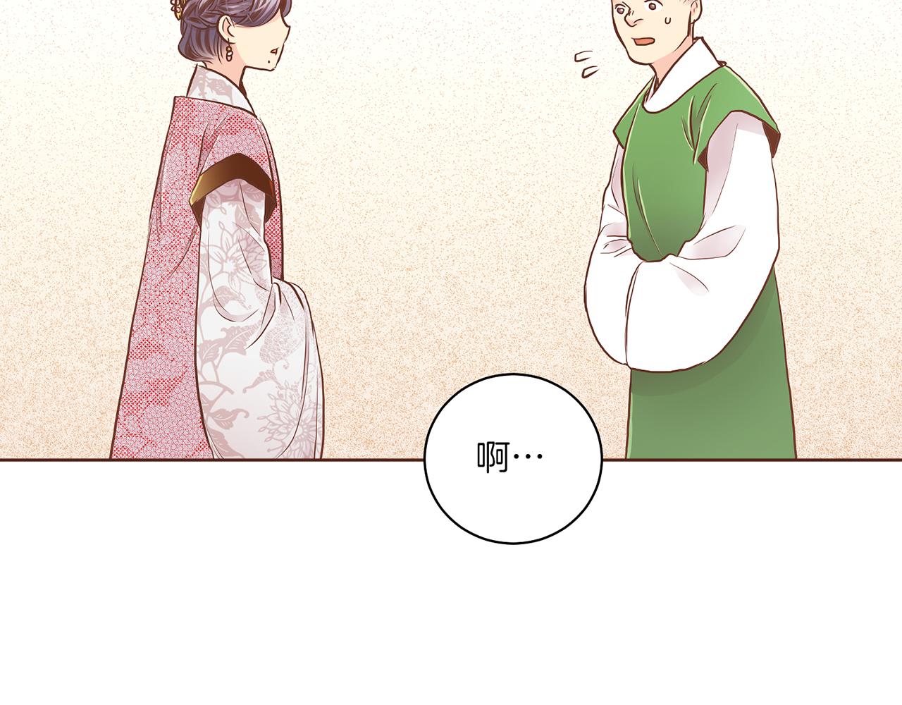 《雪中掉落的花》第172话 新的恋情 第45页