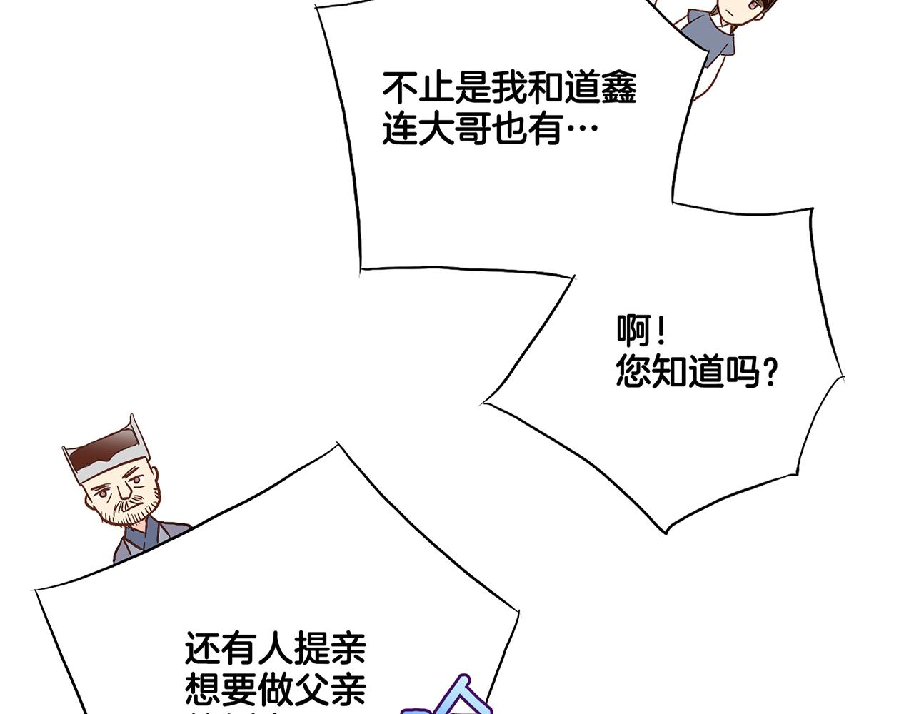 《雪中掉落的花》第172话 新的恋情 第4页