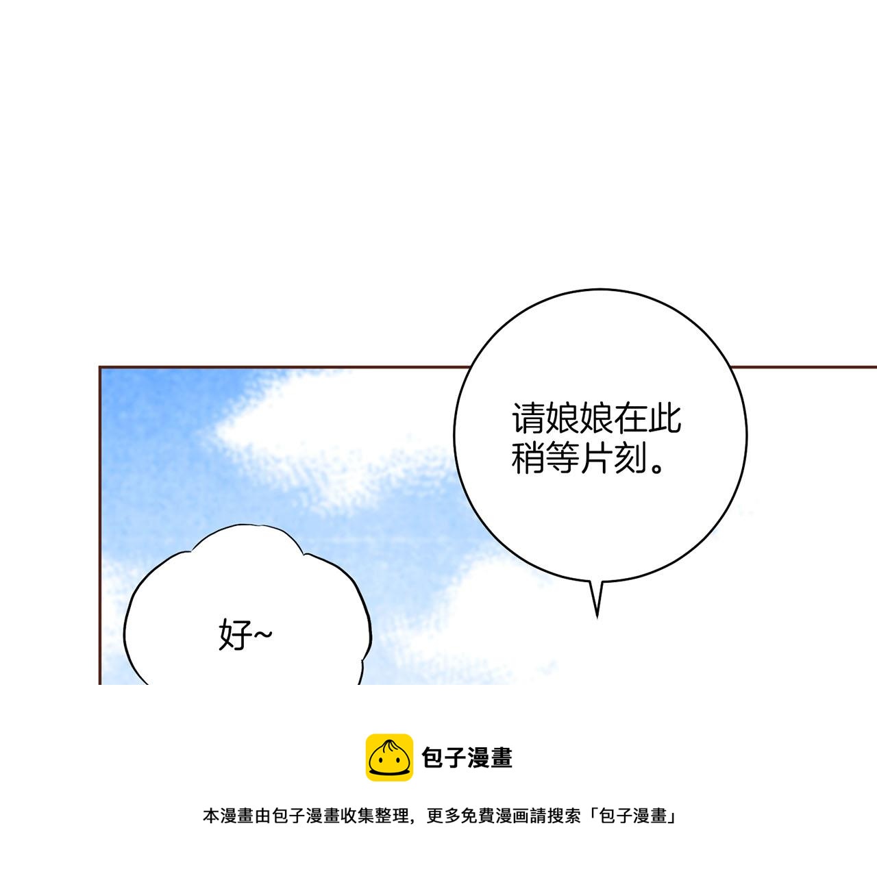 《雪中掉落的花》第172话 新的恋情 第50页