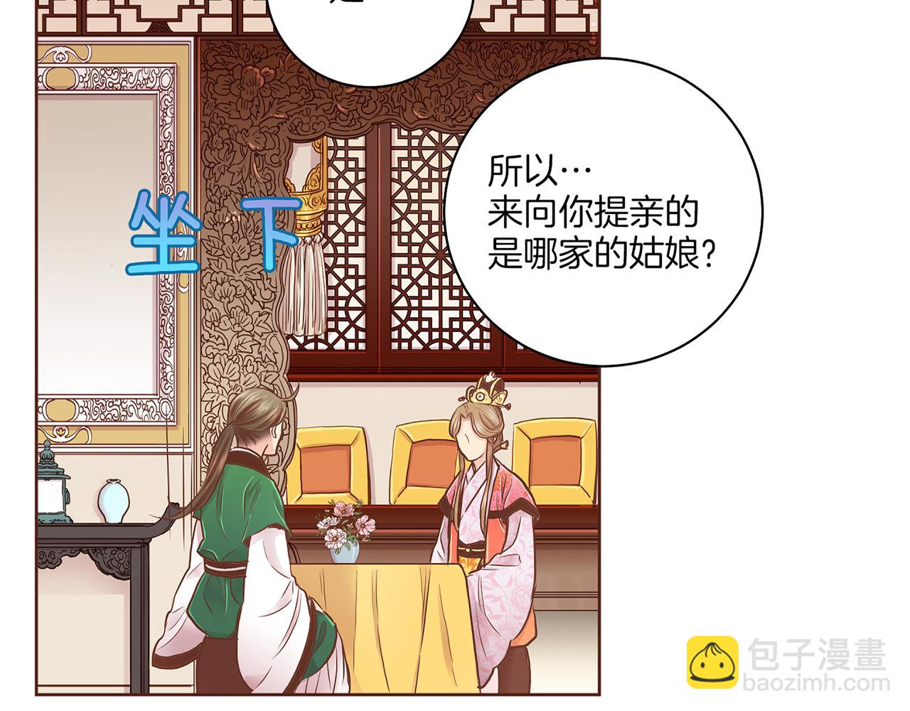 《雪中掉落的花》第172话 新的恋情 第7页