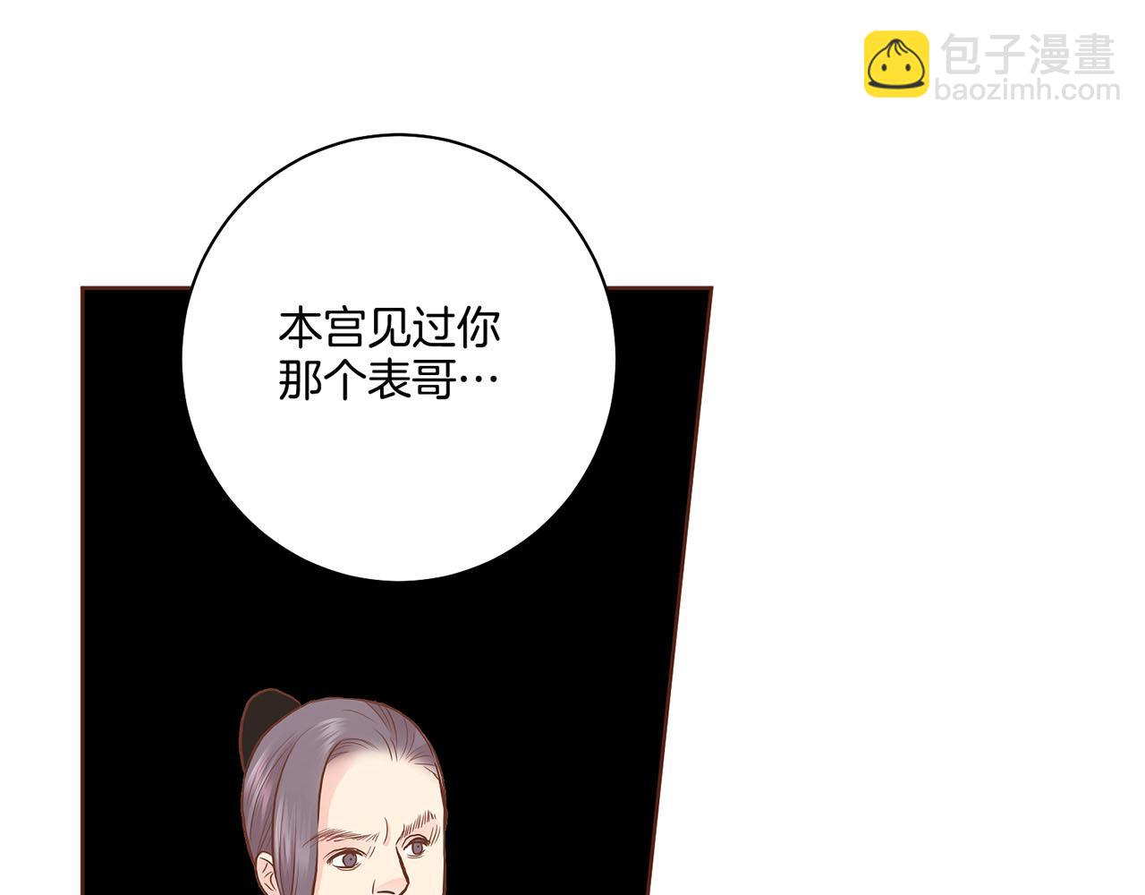 《雪中掉落的花》第173话 鸿妃的妹妹 第11页