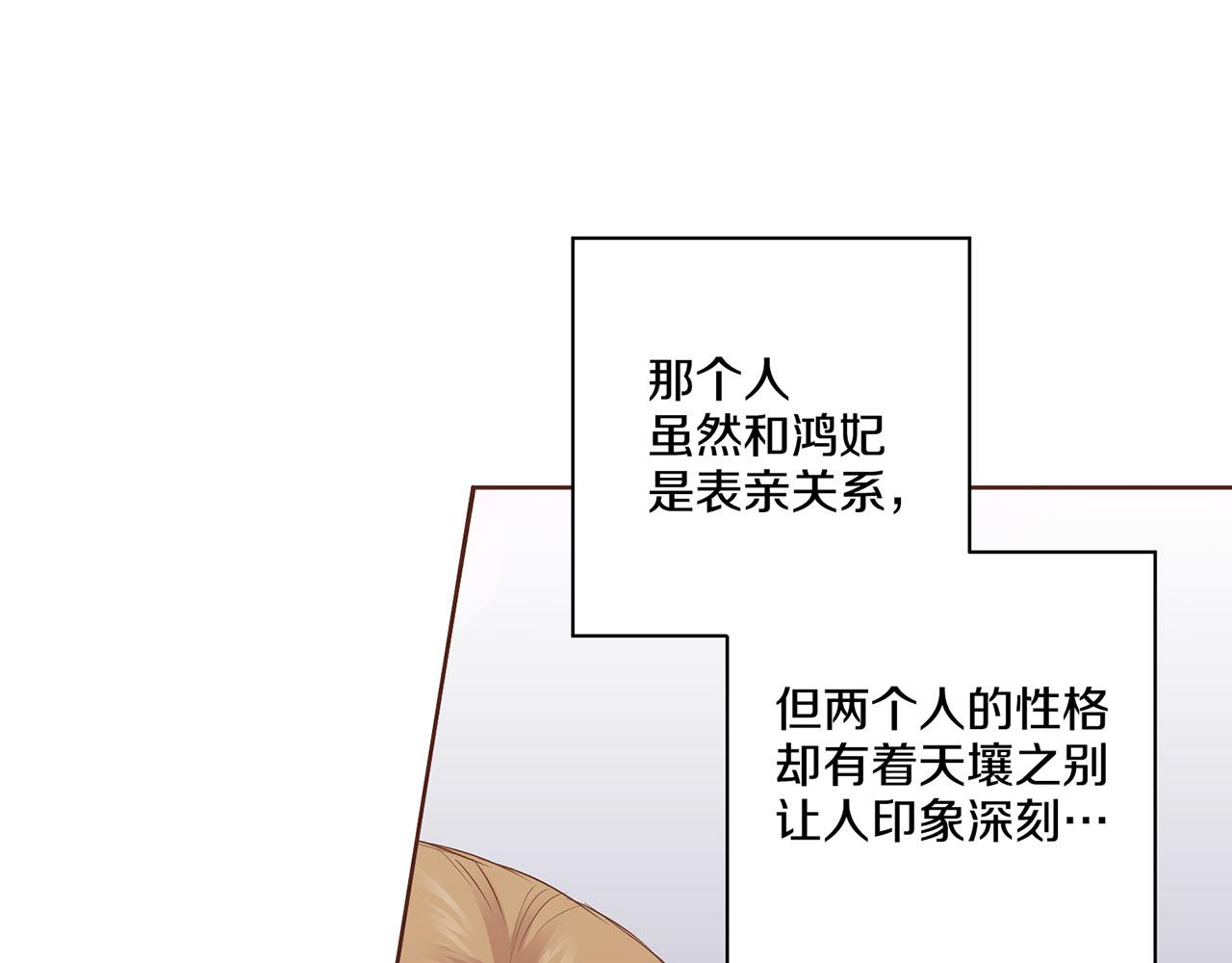 《雪中掉落的花》第173话 鸿妃的妹妹 第13页