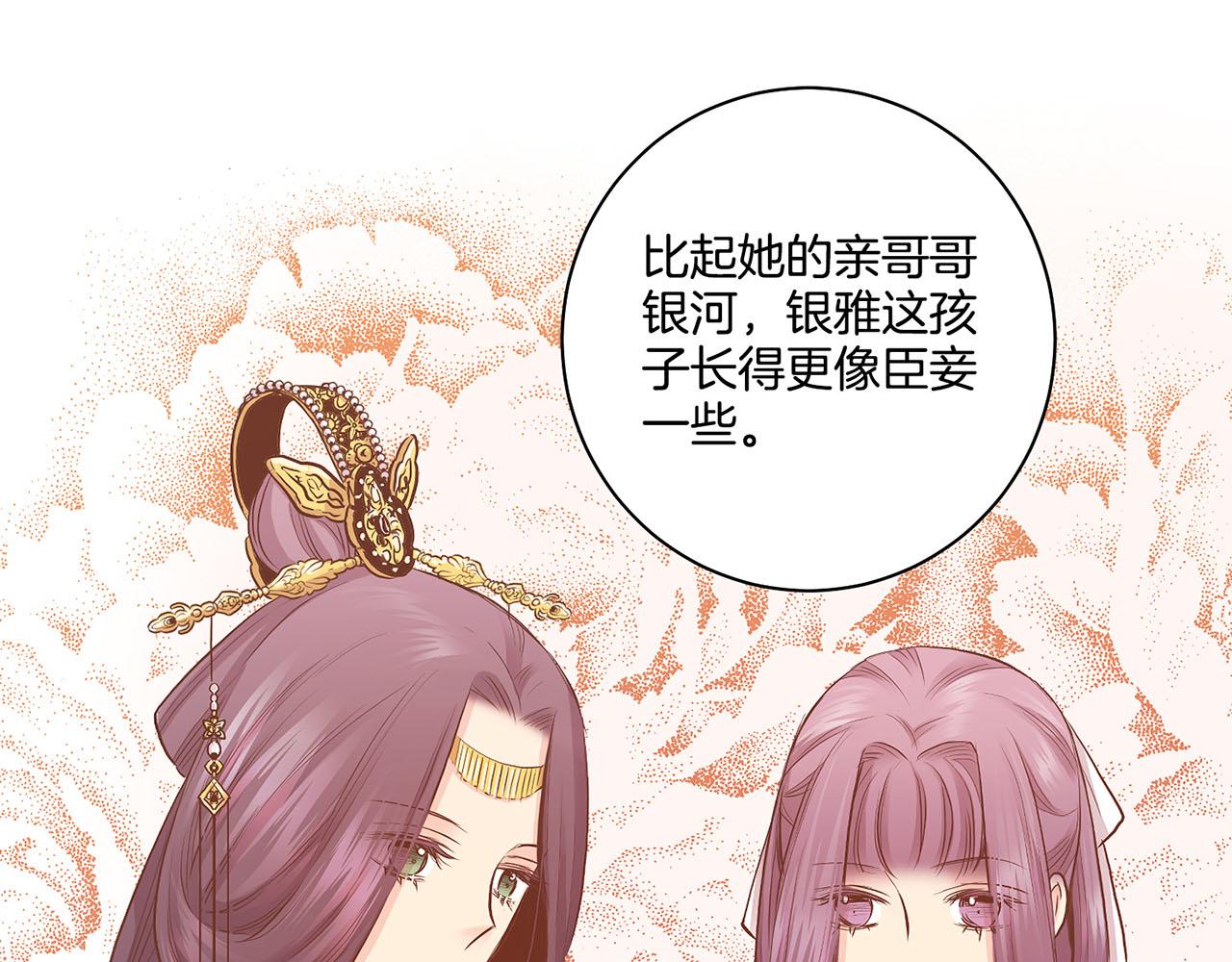 《雪中掉落的花》第173话 鸿妃的妹妹 第18页