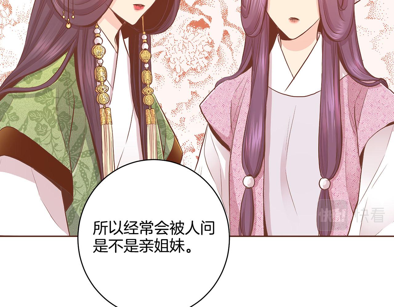 《雪中掉落的花》第173话 鸿妃的妹妹 第19页