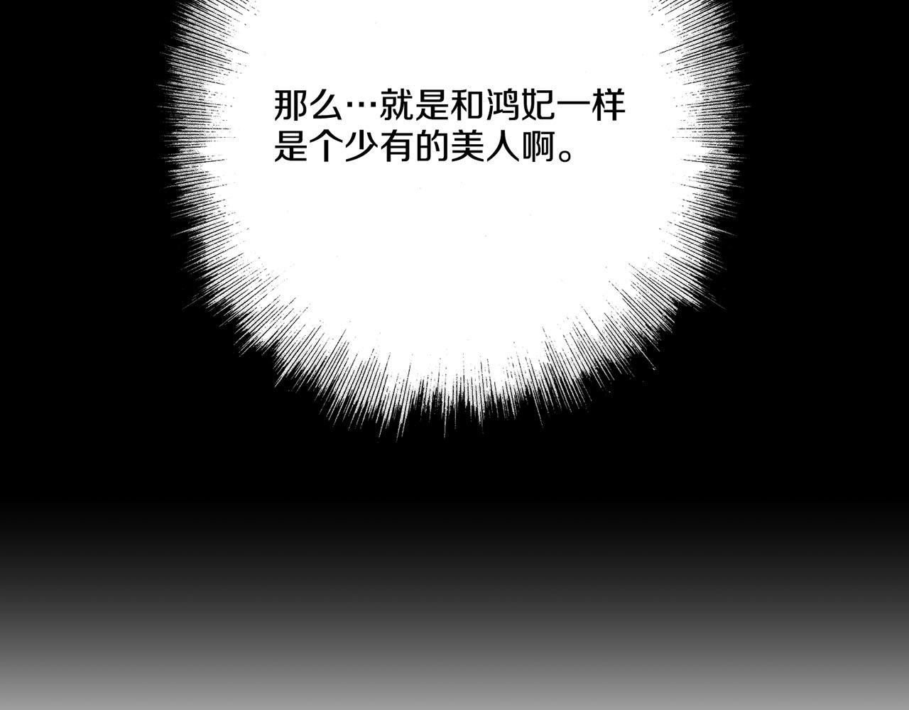 《雪中掉落的花》第173话 鸿妃的妹妹 第22页