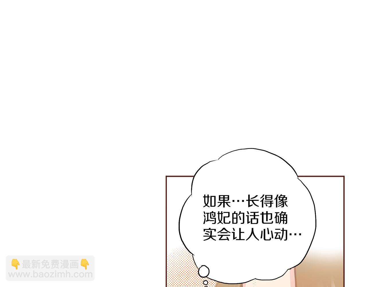 《雪中掉落的花》第173话 鸿妃的妹妹 第26页