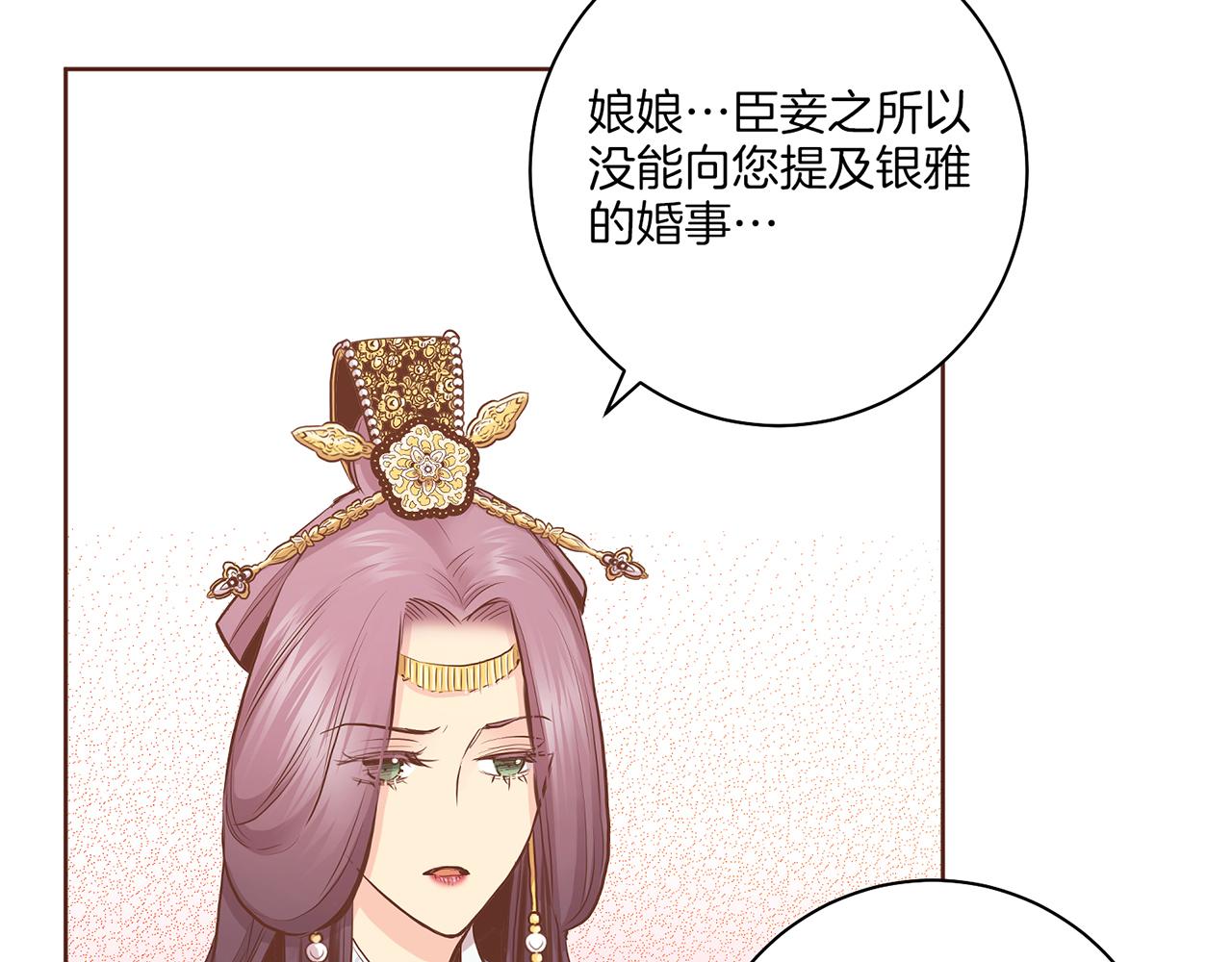 《雪中掉落的花》第173话 鸿妃的妹妹 第28页