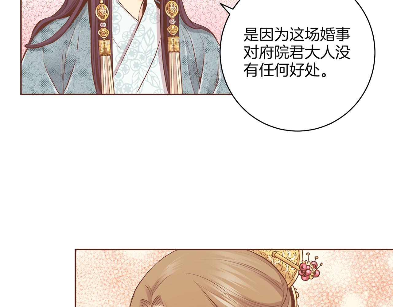 《雪中掉落的花》第173话 鸿妃的妹妹 第29页