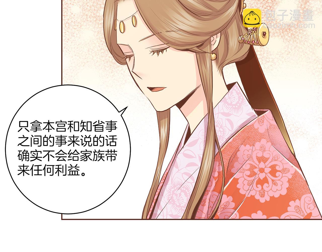 《雪中掉落的花》第173话 鸿妃的妹妹 第30页