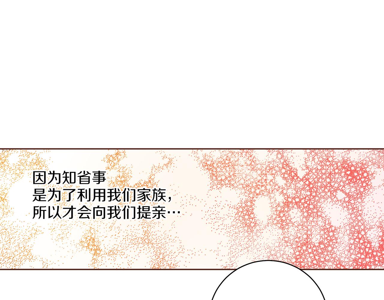 《雪中掉落的花》第173话 鸿妃的妹妹 第31页