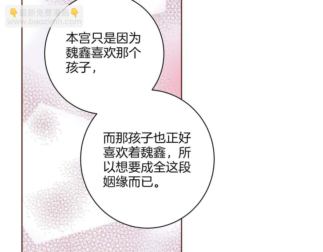 《雪中掉落的花》第173话 鸿妃的妹妹 第35页