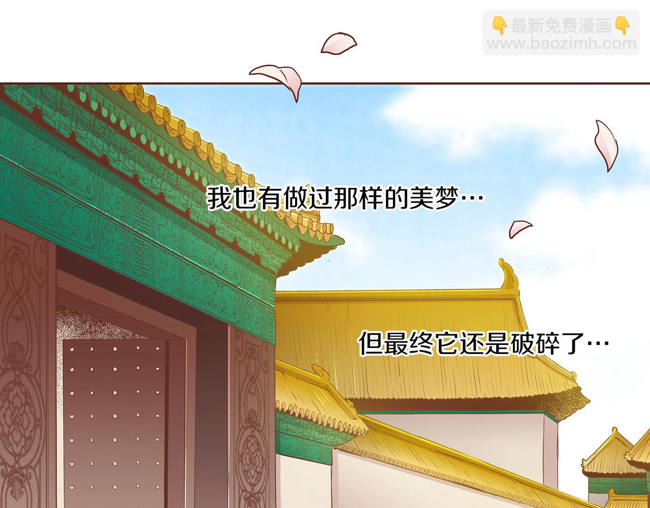 《雪中掉落的花》第173话 鸿妃的妹妹 第47页