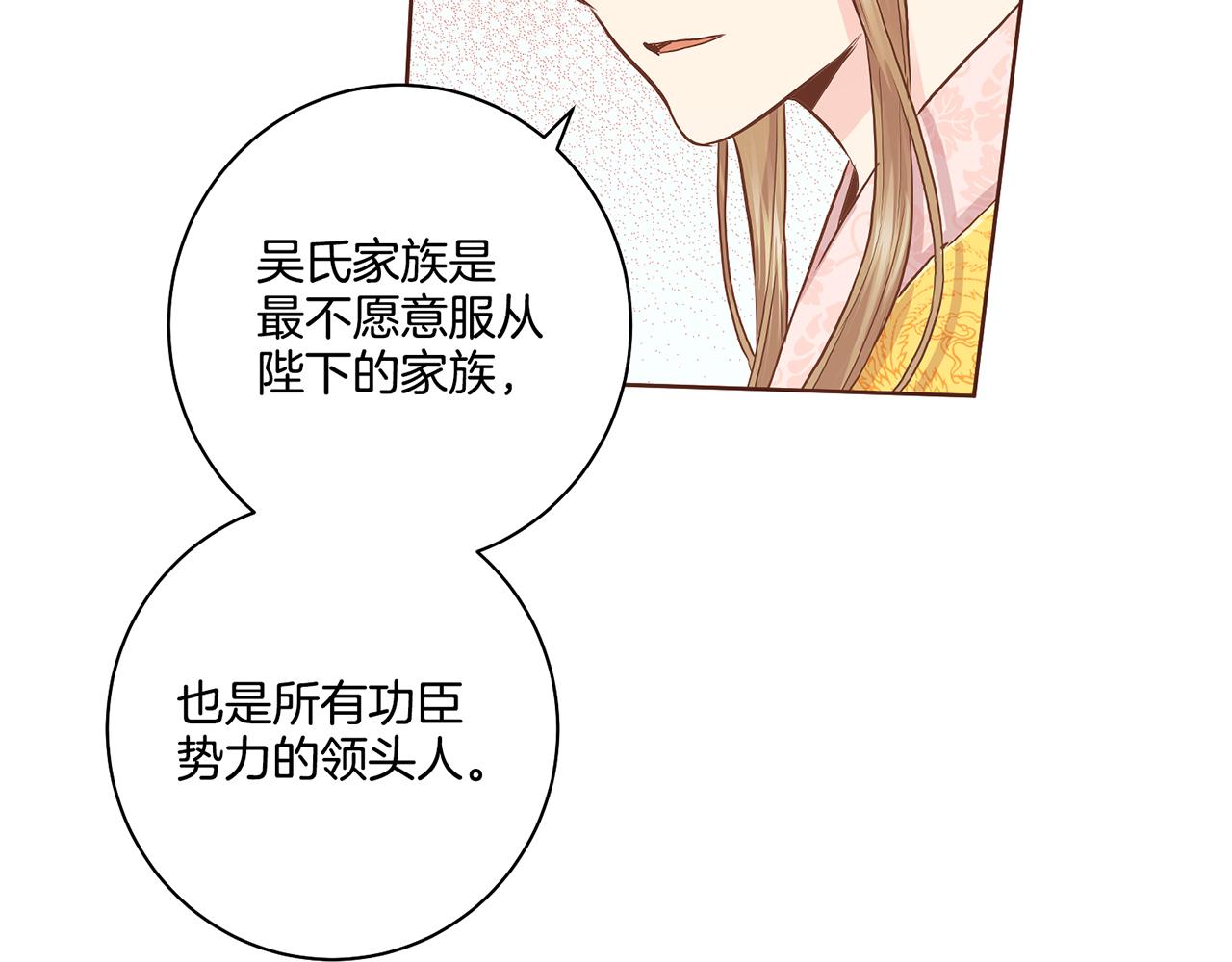《雪中掉落的花》第178话 身份的顾虑 第11页