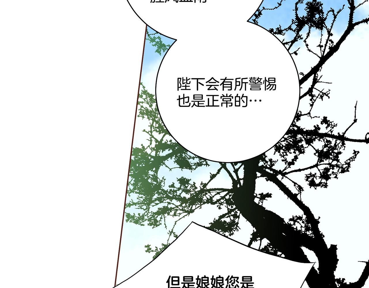 《雪中掉落的花》第178话 身份的顾虑 第13页