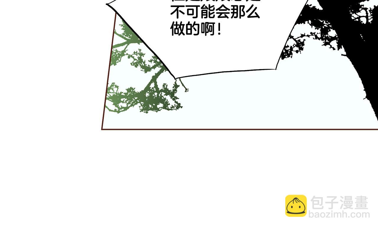 《雪中掉落的花》第178话 身份的顾虑 第14页