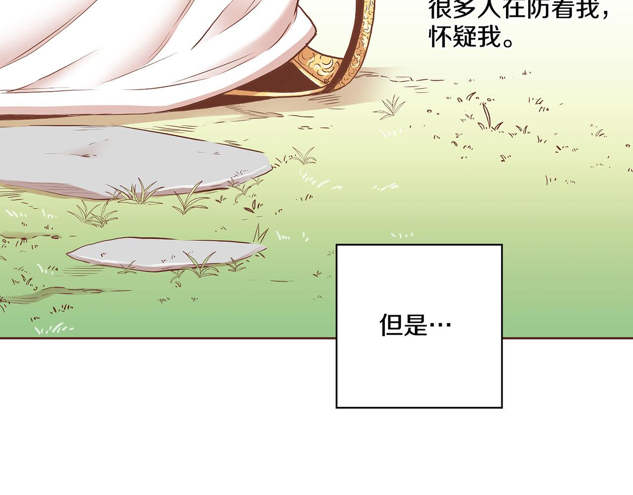 《雪中掉落的花》第178话 身份的顾虑 第17页