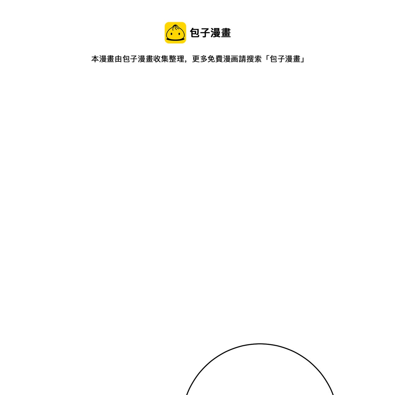 《雪中掉落的花》第178话 身份的顾虑 第1页