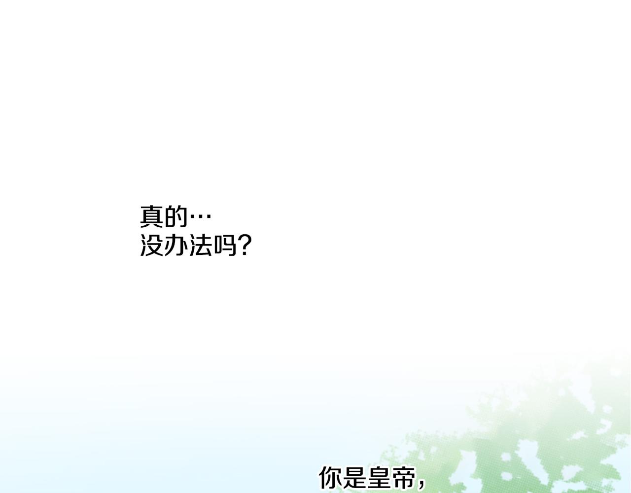 《雪中掉落的花》第178话 身份的顾虑 第26页