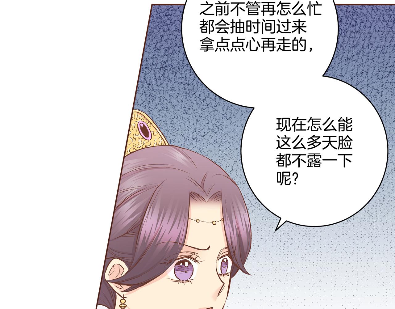 《雪中掉落的花》第178话 身份的顾虑 第2页