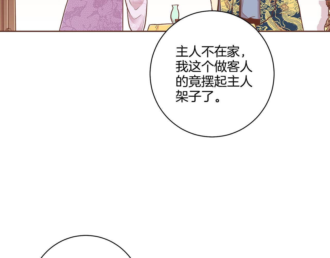 《雪中掉落的花》第178话 身份的顾虑 第41页
