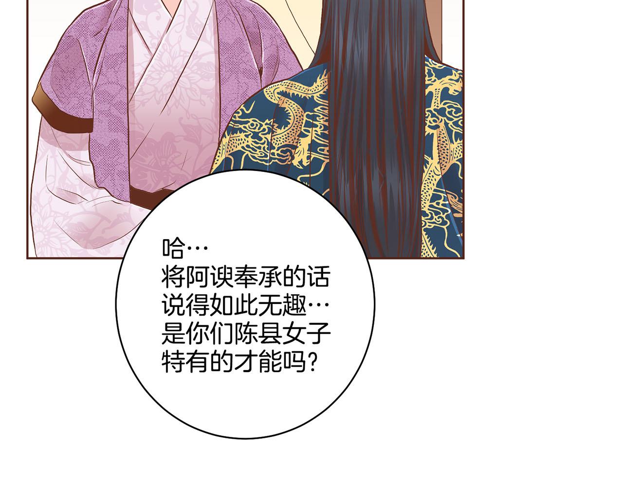 《雪中掉落的花》第178话 身份的顾虑 第43页