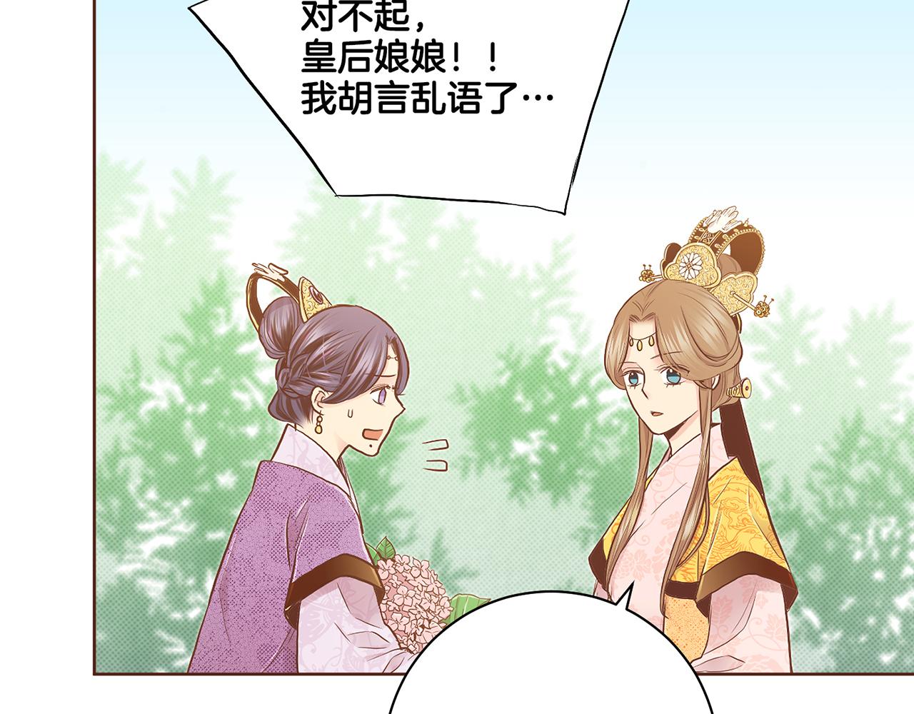 《雪中掉落的花》第178话 身份的顾虑 第7页