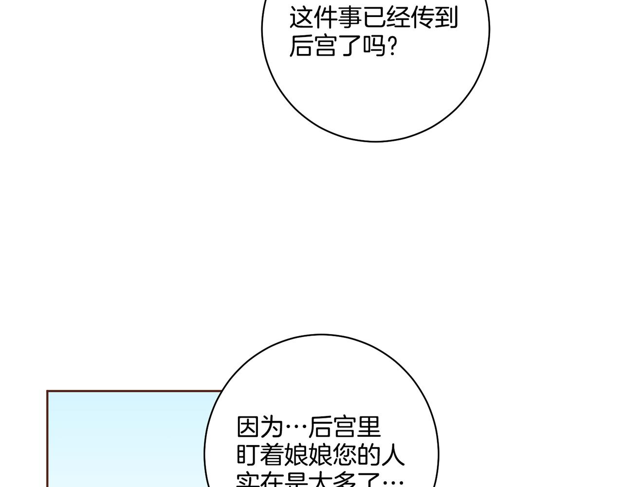《雪中掉落的花》第178话 身份的顾虑 第8页