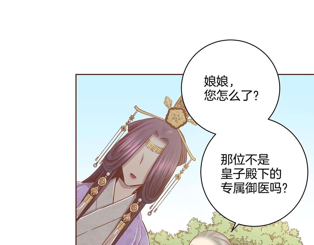《雪中掉落的花》第177话 果然你就是他 第28页