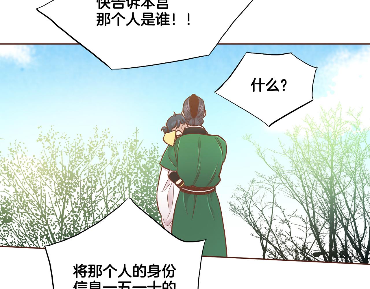 《雪中掉落的花》第177话 果然你就是他 第30页