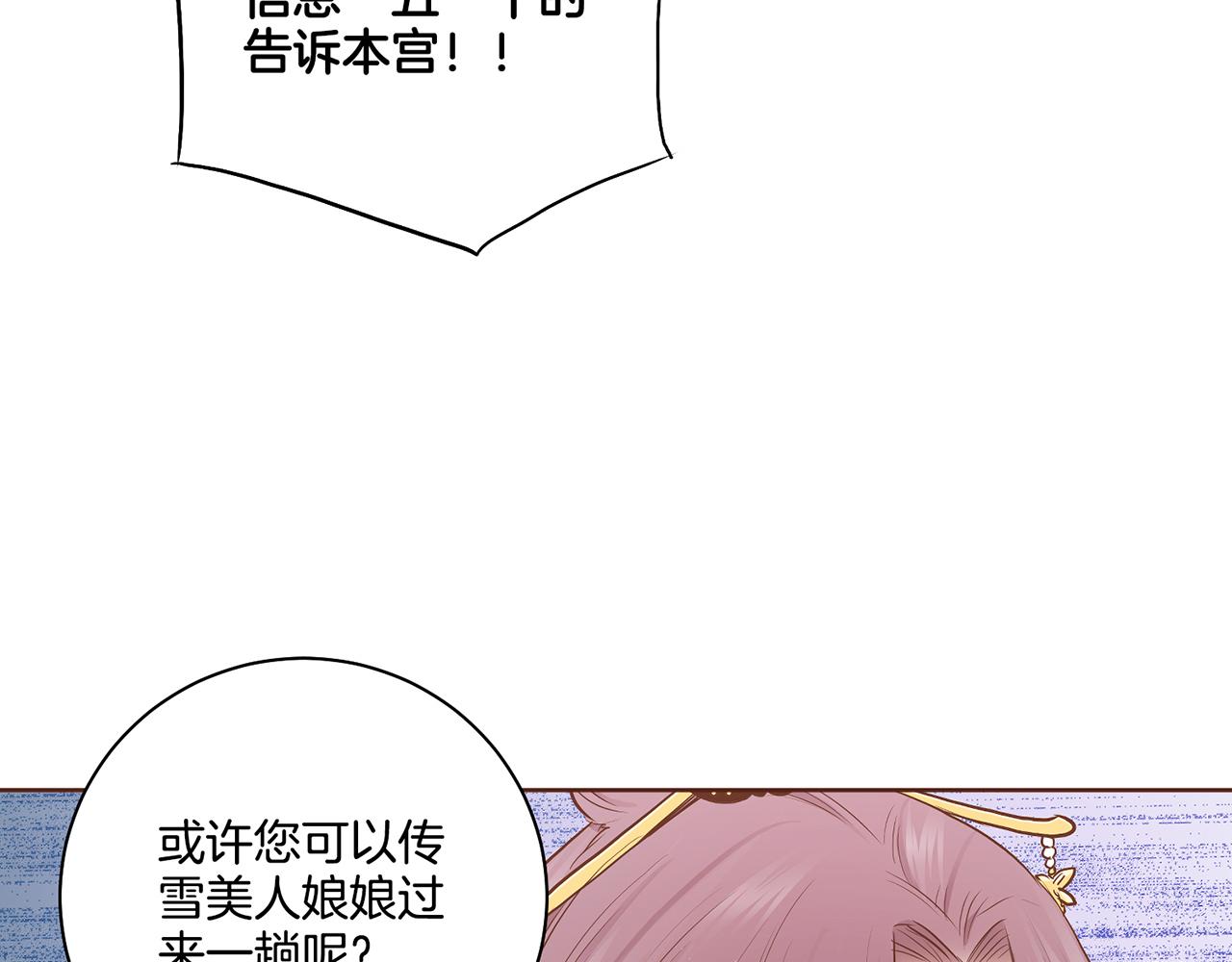 《雪中掉落的花》第177话 果然你就是他 第31页
