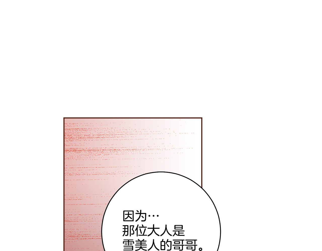 《雪中掉落的花》第177话 果然你就是他 第33页