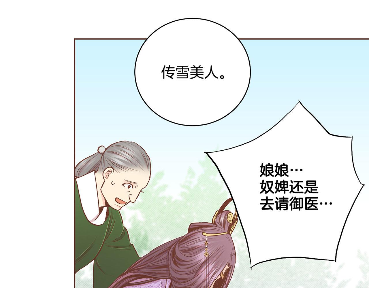 《雪中掉落的花》第177话 果然你就是他 第42页