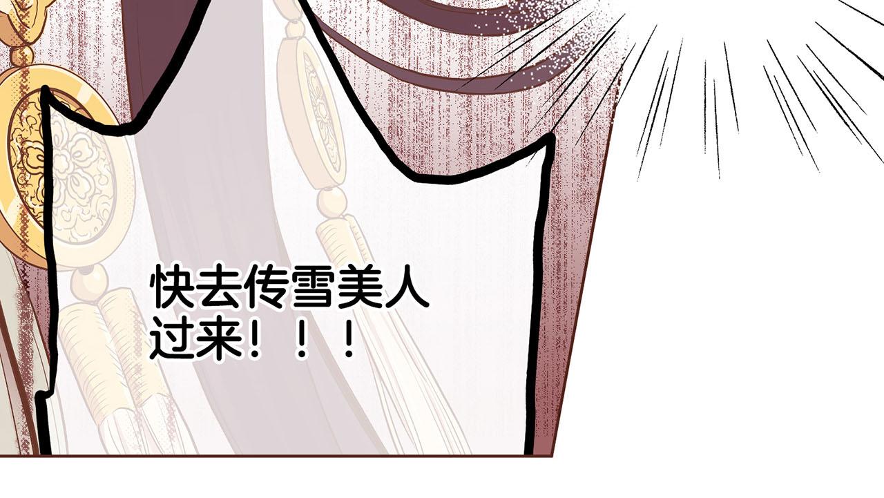 《雪中掉落的花》第177话 果然你就是他 第45页