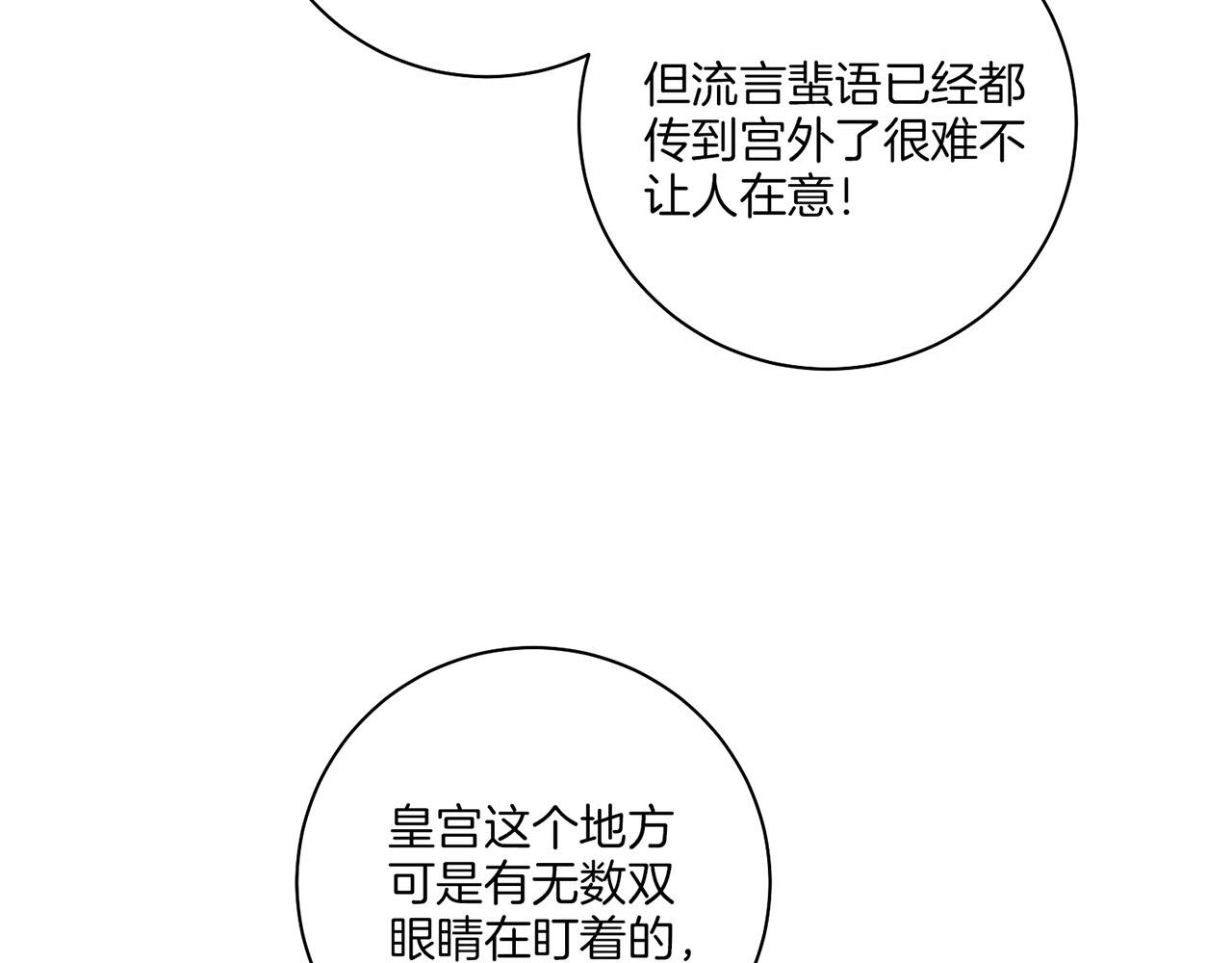 《雪中掉落的花》第179话 各自的心情 第13页