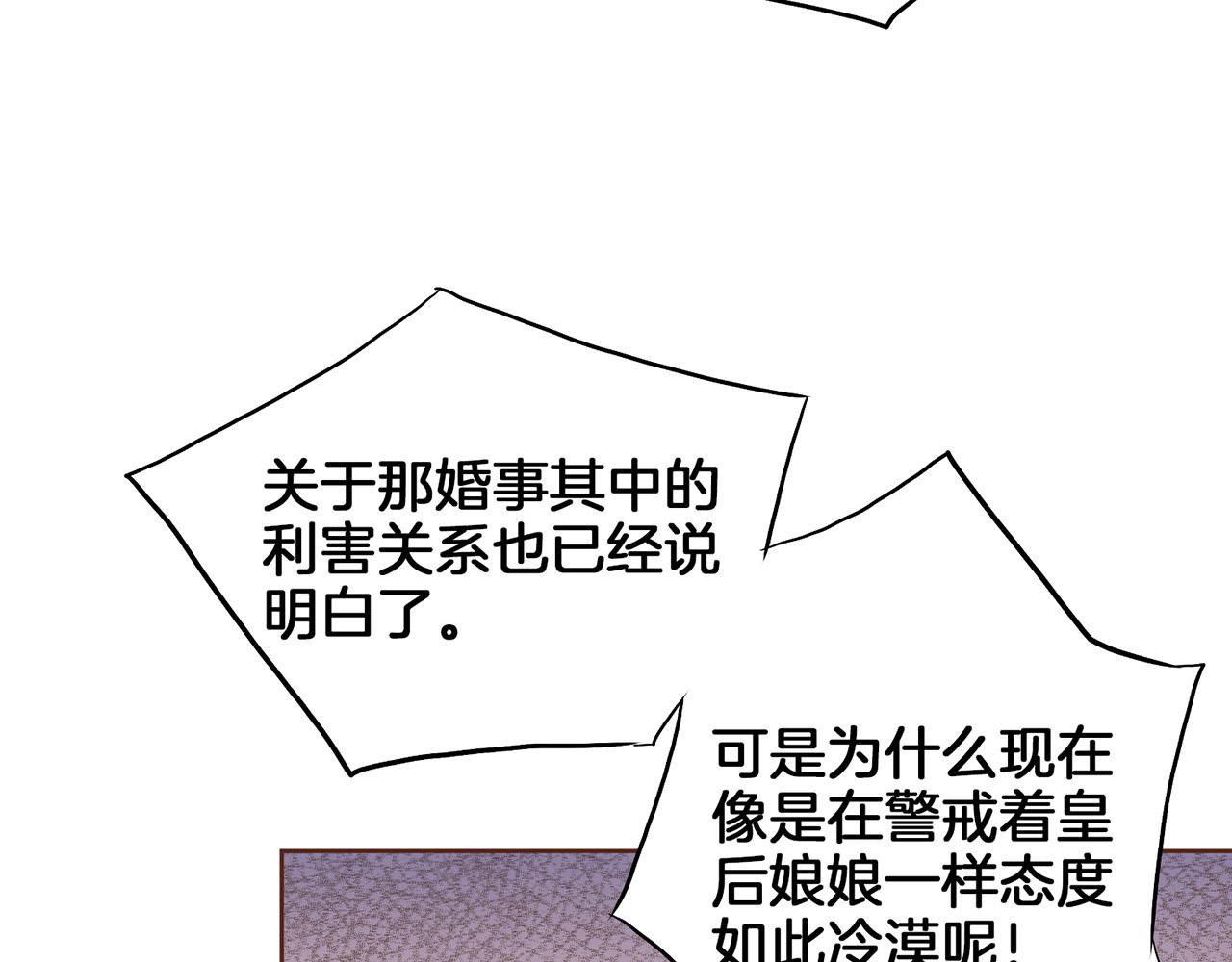 《雪中掉落的花》第179话 各自的心情 第18页