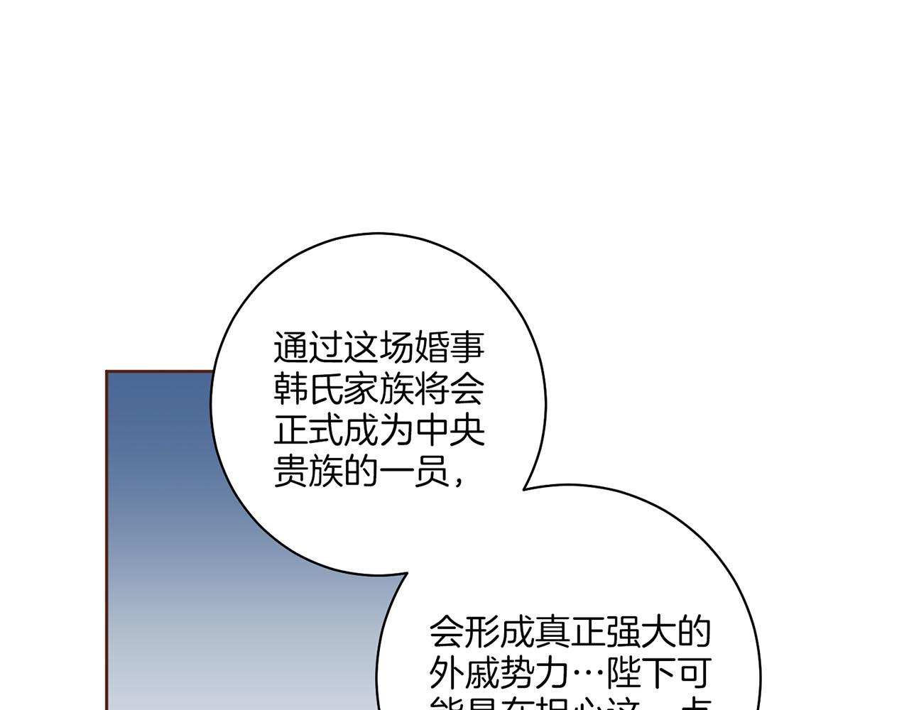 《雪中掉落的花》第179话 各自的心情 第20页