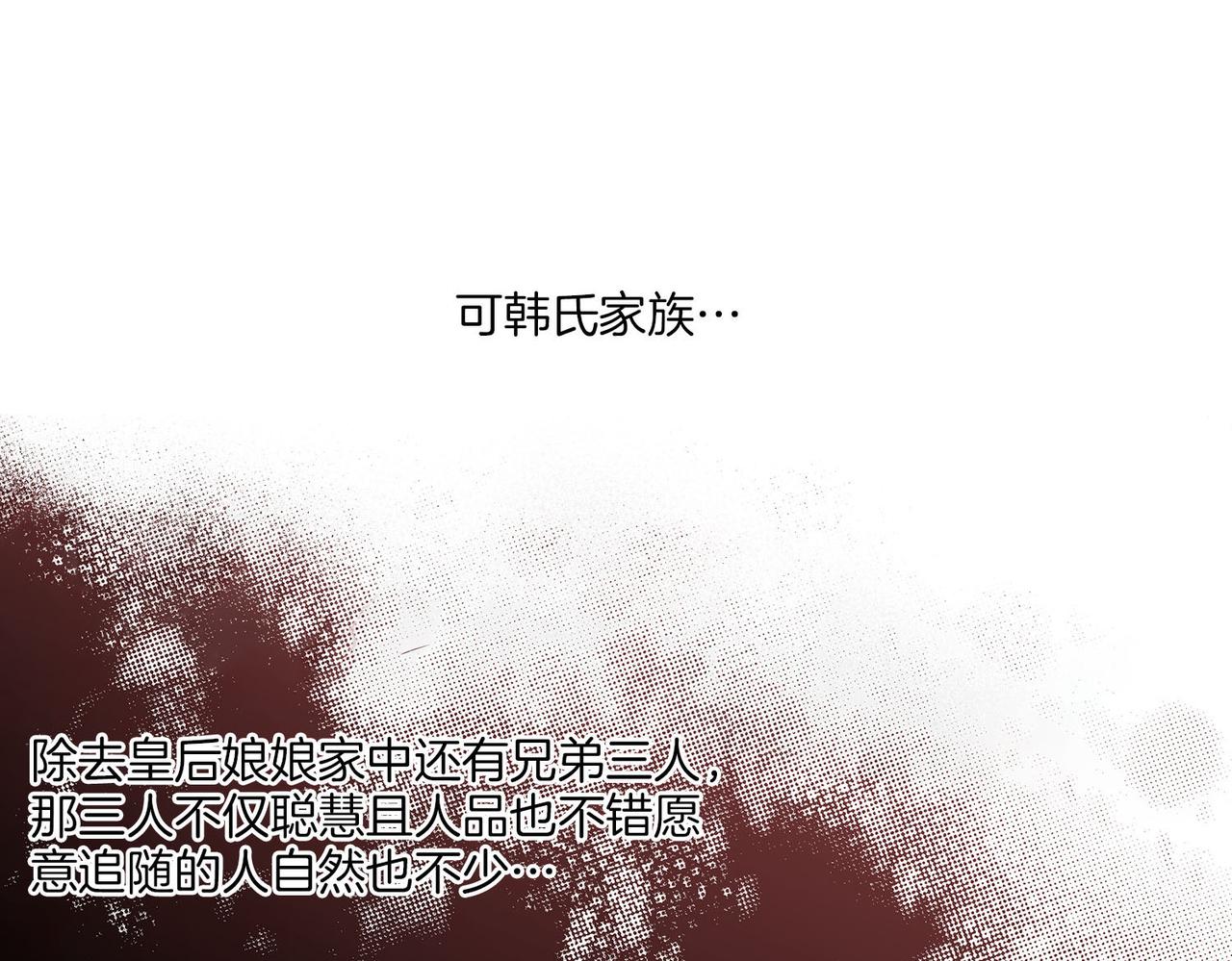 《雪中掉落的花》第179话 各自的心情 第25页