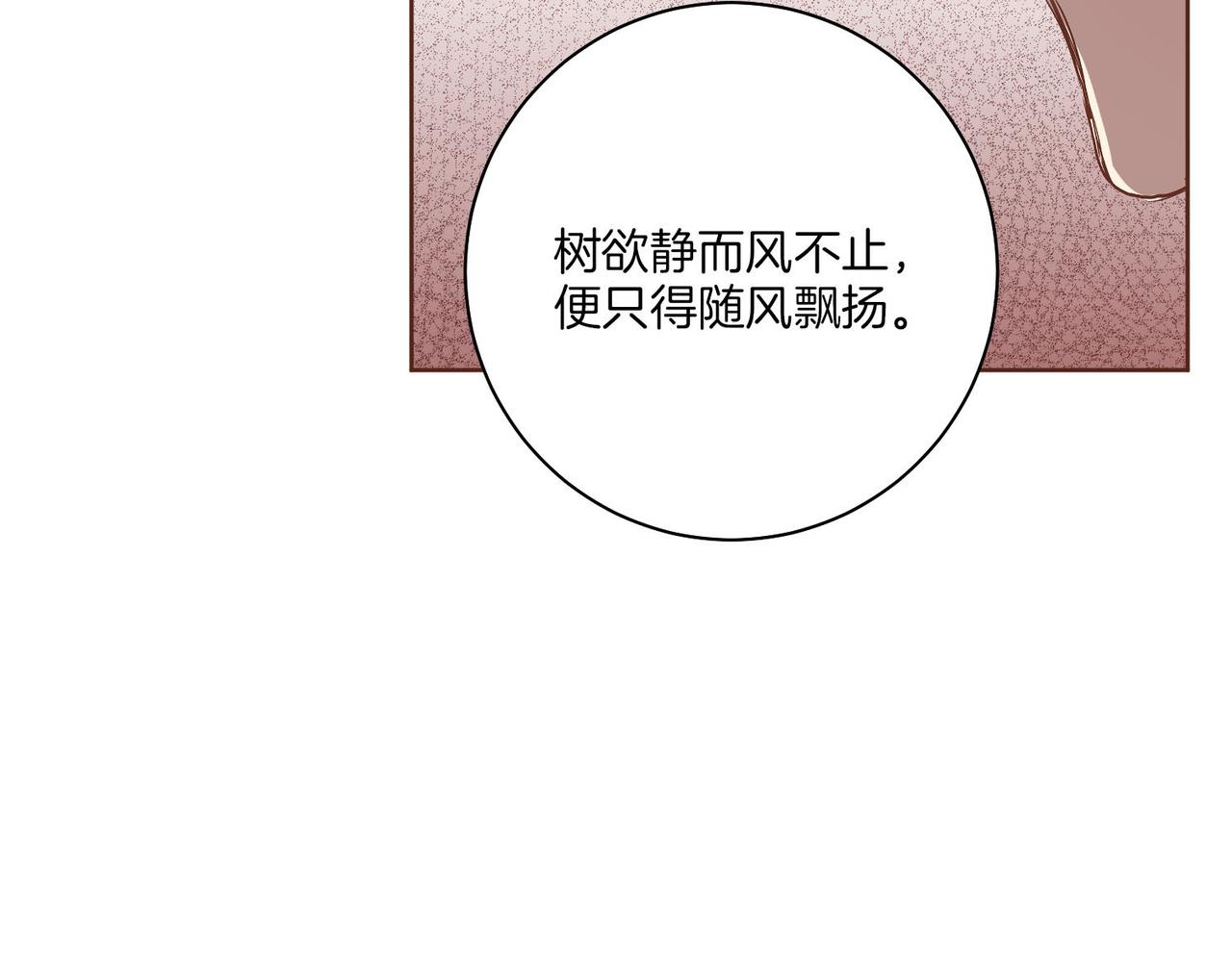 《雪中掉落的花》第179话 各自的心情 第30页