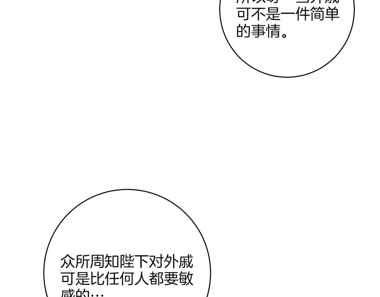 《雪中掉落的花》第179话 各自的心情 第37页