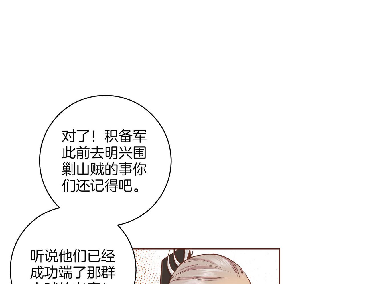 《雪中掉落的花》第179话 各自的心情 第41页