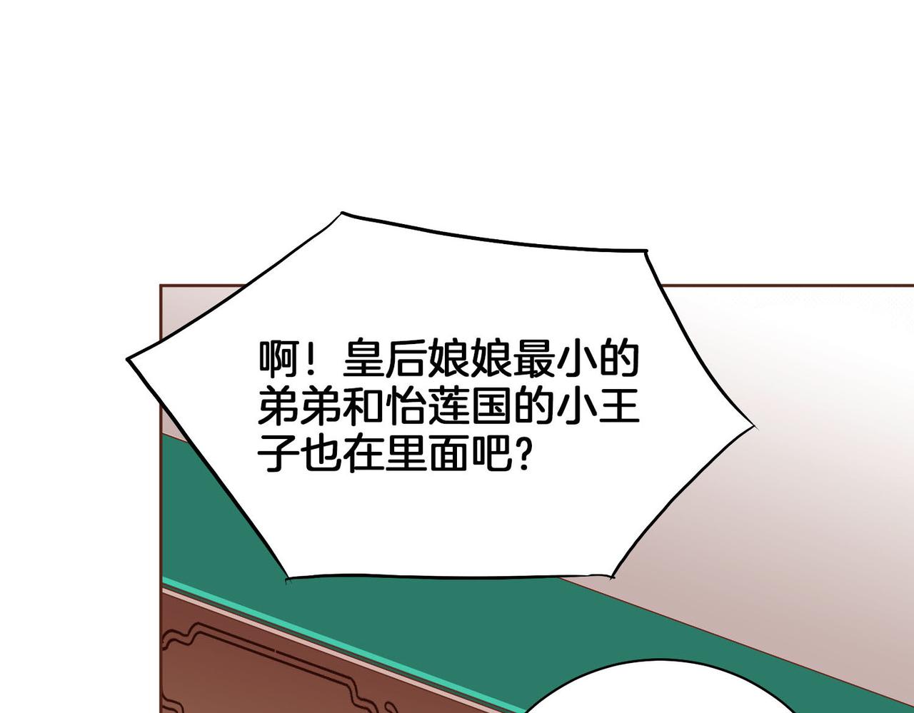 《雪中掉落的花》第179话 各自的心情 第43页