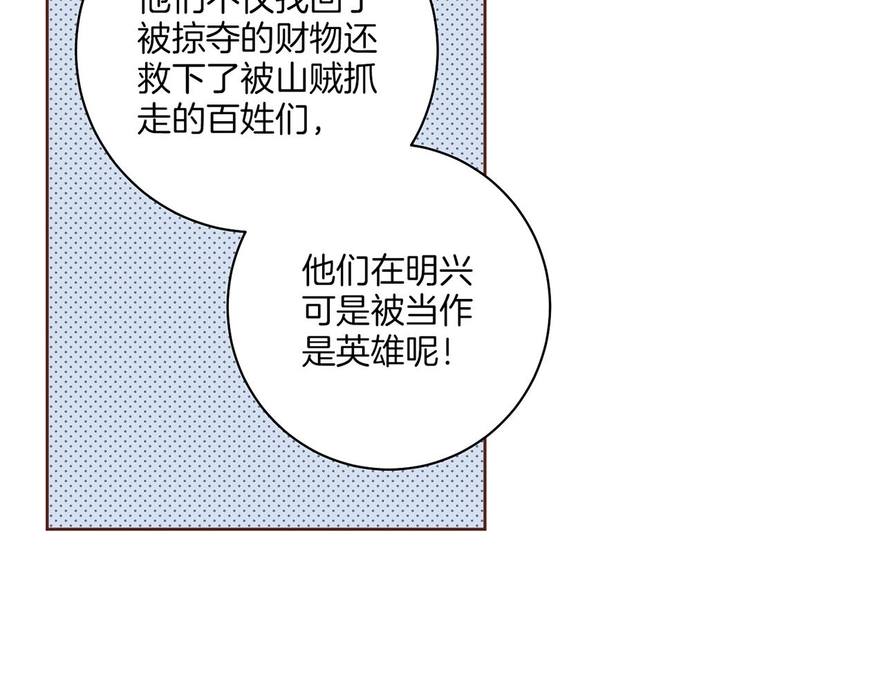 《雪中掉落的花》第179话 各自的心情 第47页