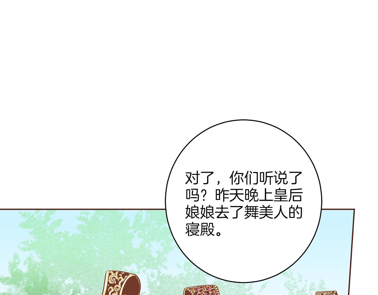 《雪中掉落的花》第176话 仙女娘娘 第18页