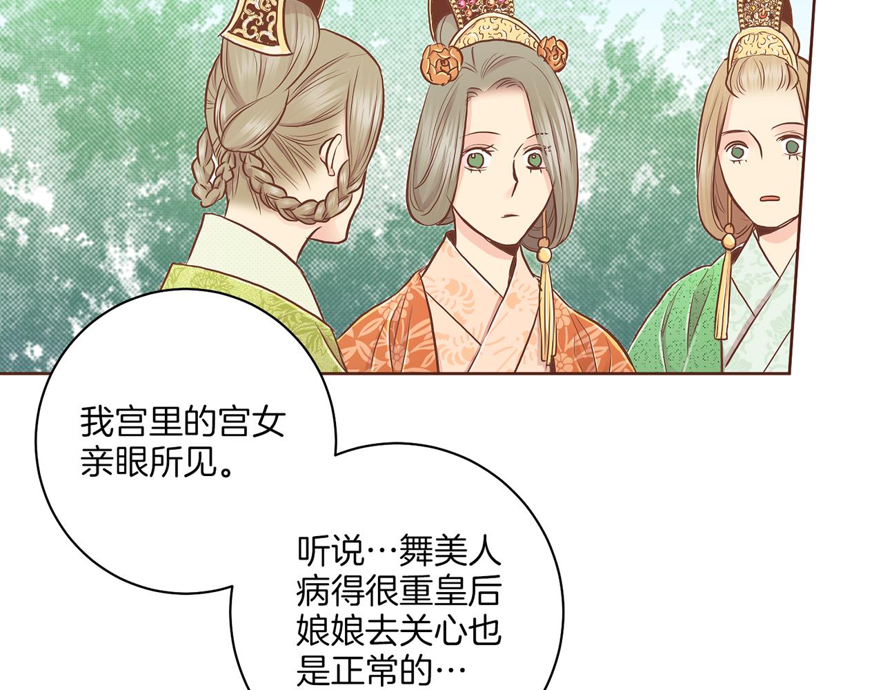 《雪中掉落的花》第176话 仙女娘娘 第19页