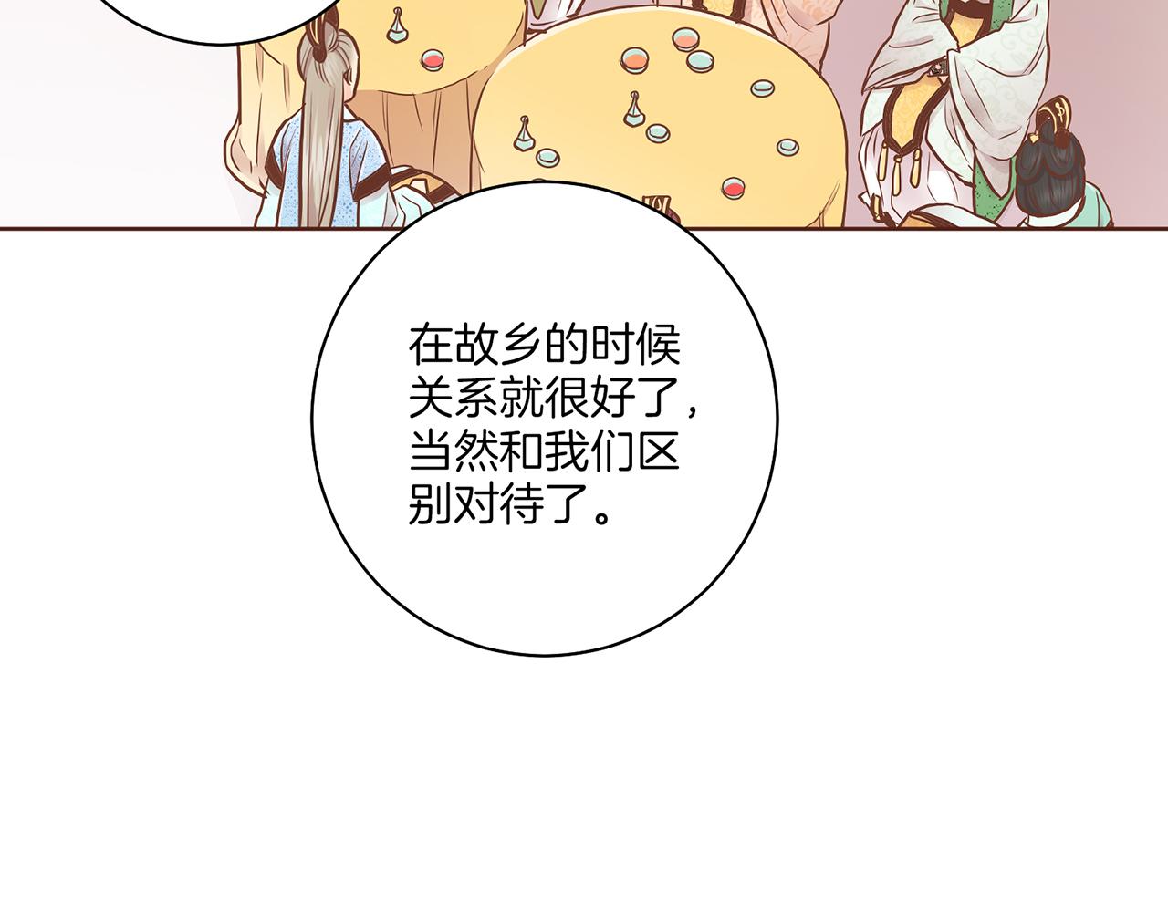 《雪中掉落的花》第176话 仙女娘娘 第23页