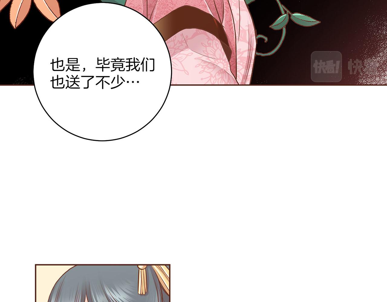 《雪中掉落的花》第176话 仙女娘娘 第30页