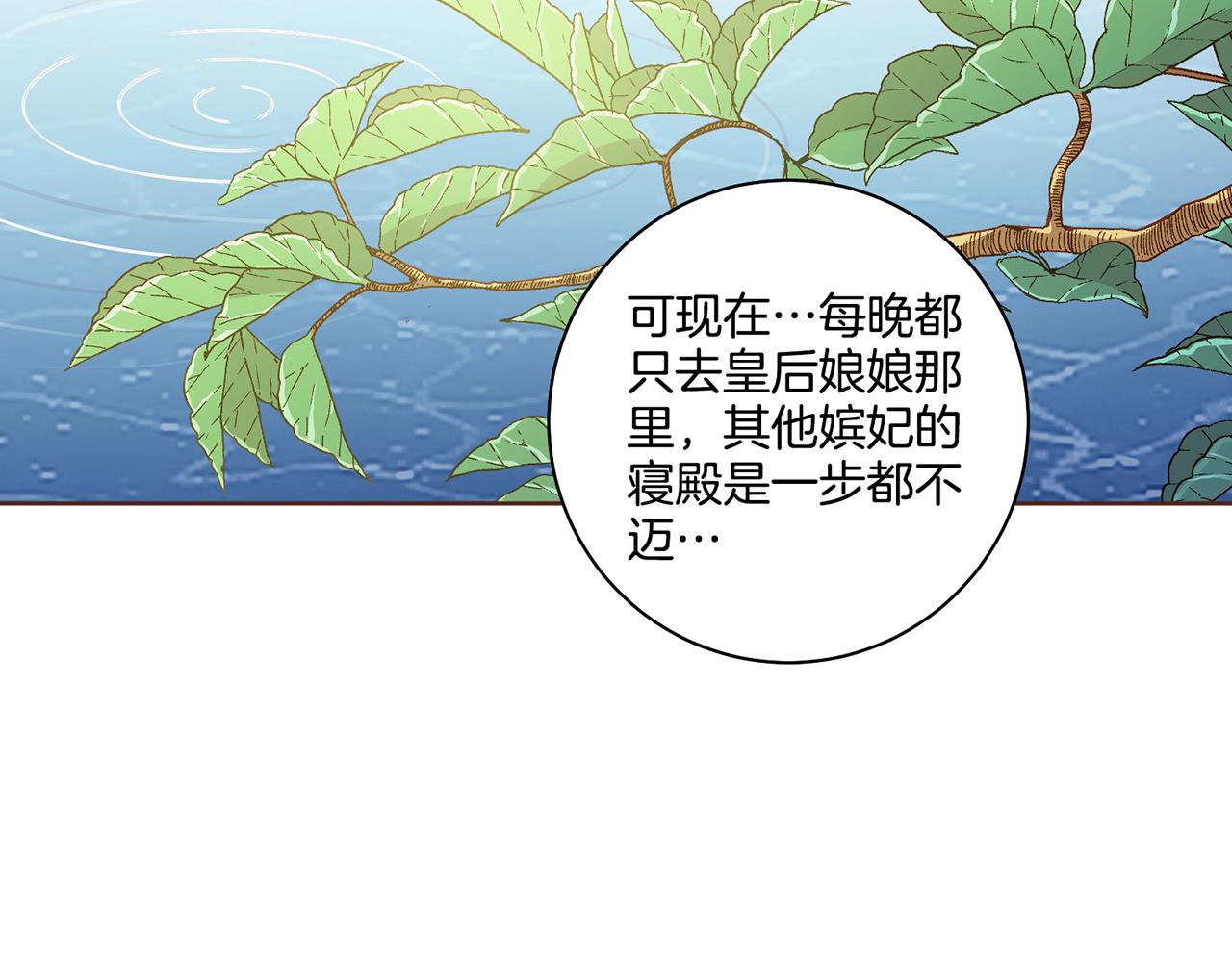 《雪中掉落的花》第176话 仙女娘娘 第8页