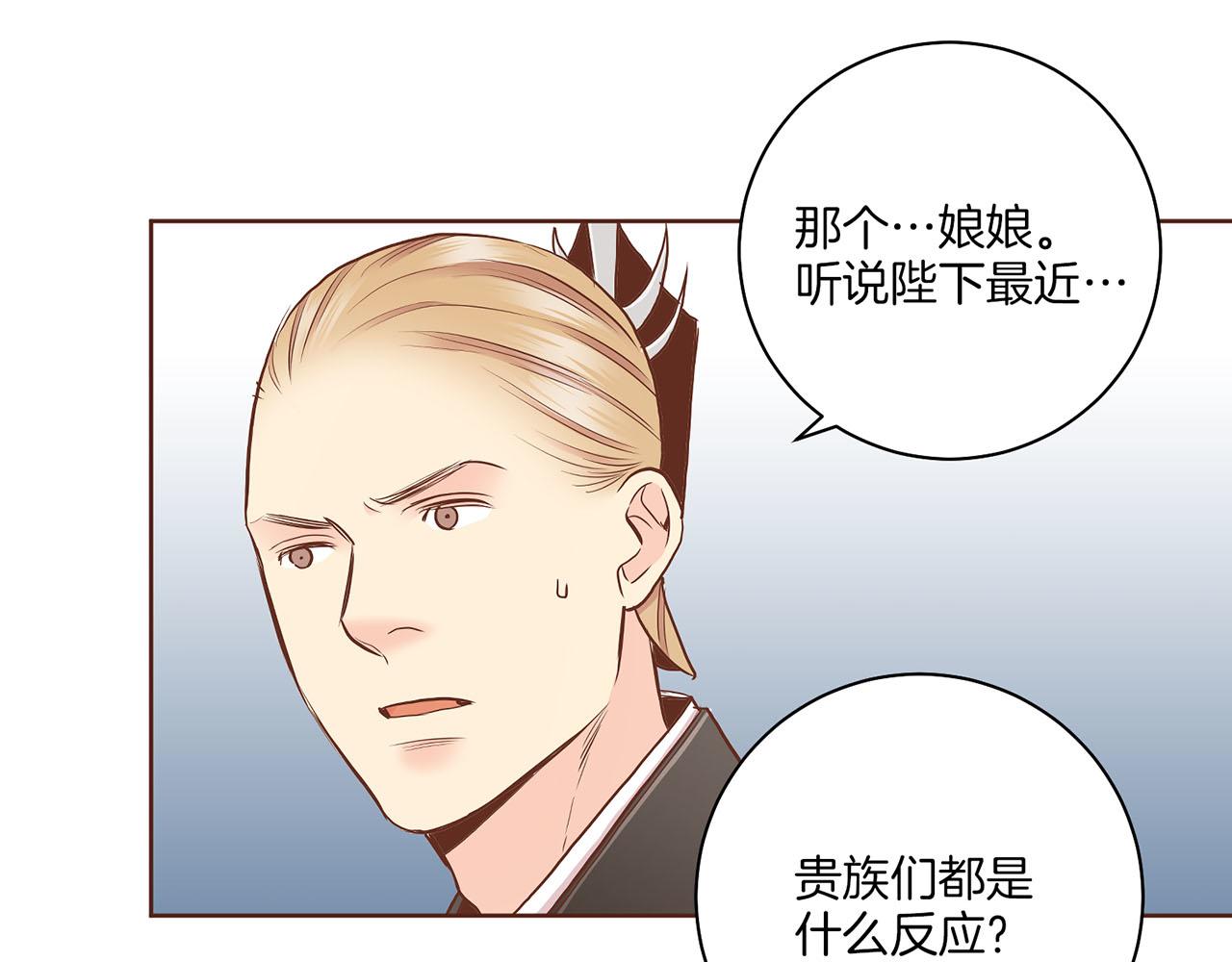 《雪中掉落的花》第181话 不信任的开始 第10页