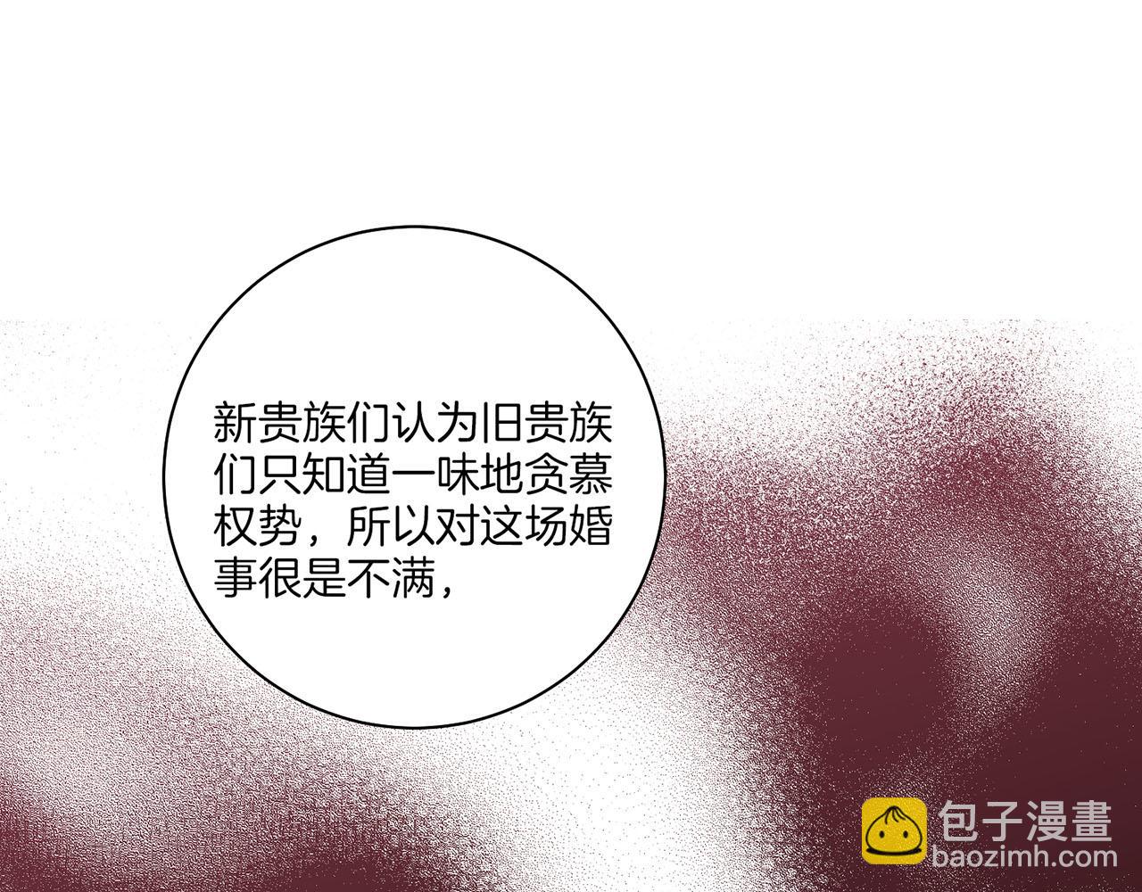 《雪中掉落的花》第181话 不信任的开始 第14页