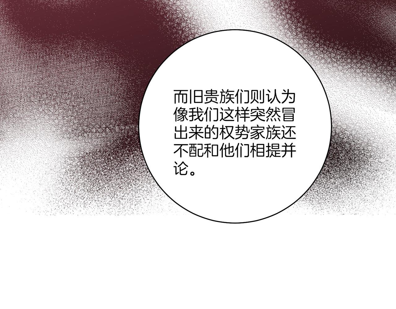 《雪中掉落的花》第181话 不信任的开始 第15页
